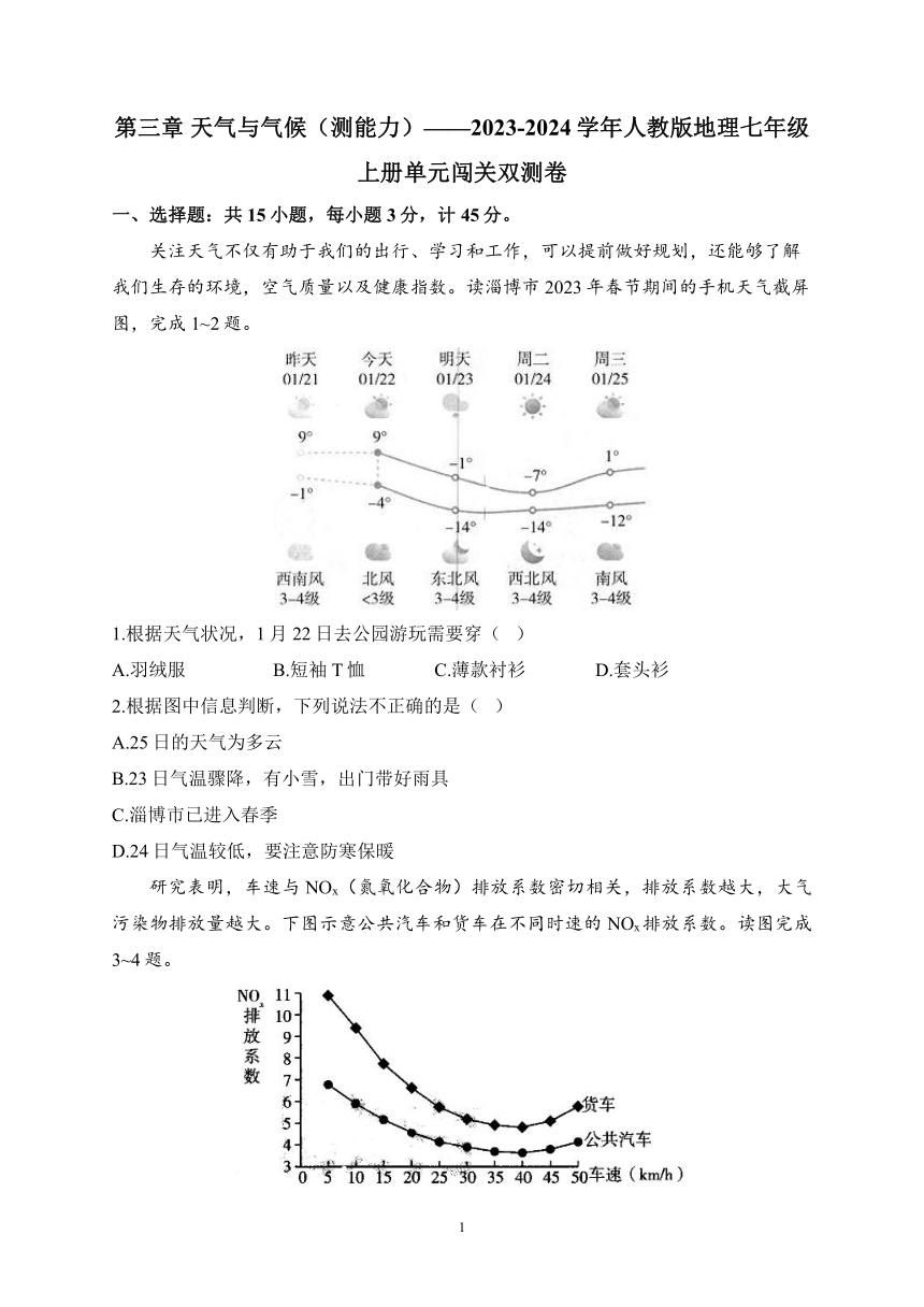 第三章 天气与气候（测能力）2023-2024学年人教版地理七年级上册单元闯关双测卷（含解析）