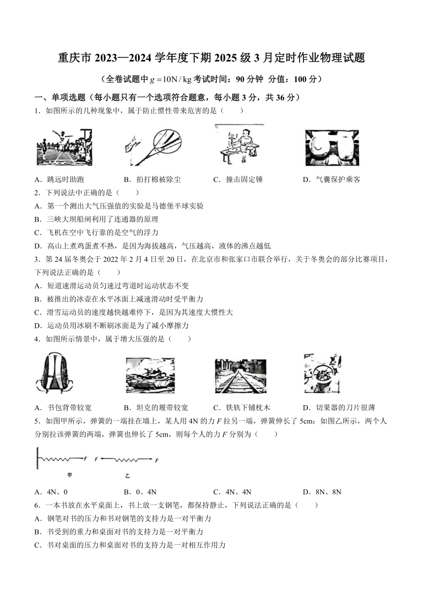 重庆市2023－2024学年八年级下学期物理第三月检测卷(无答案)
