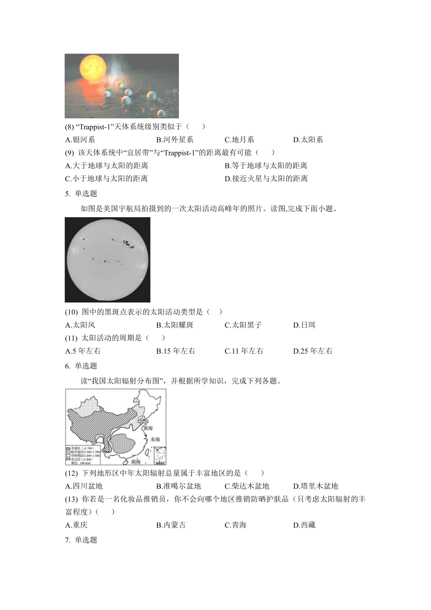 四川省南充市重点中学2023-2024学年高一上学期10月月考地理试题（含答案）