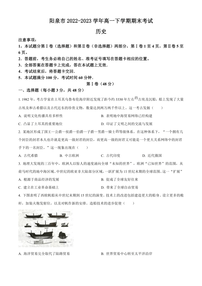 山西省阳泉市2022-2023学年高一下学期期末考试历史试题（解析版）