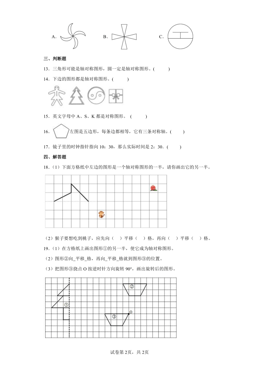 西师大版小学五年级数学上册二.图形的平移、旋转与抽对称3.轴对称图形同步练习含答案