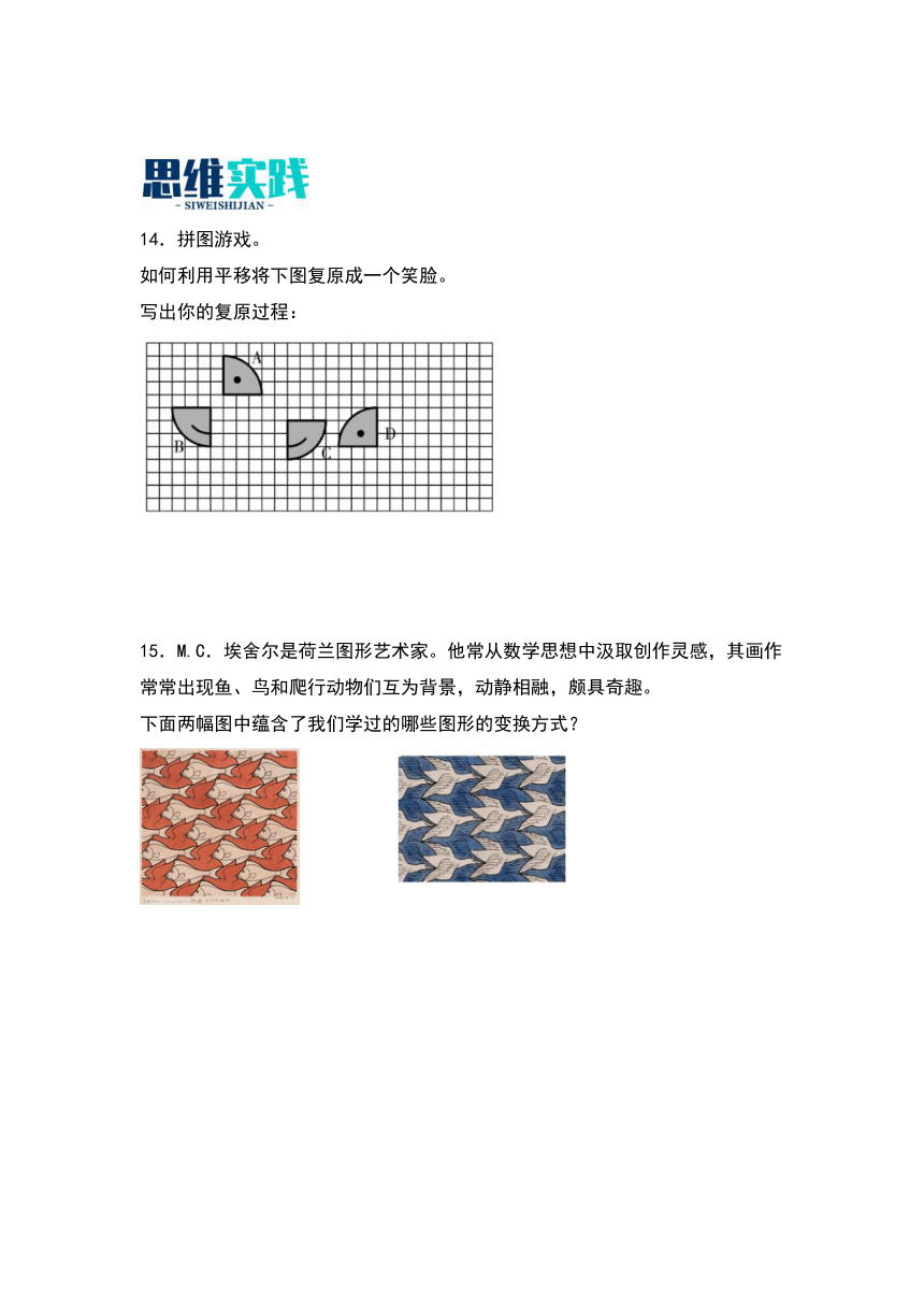 四年级数学下册苏教版1.1图形的平移  同步练习（含解析）