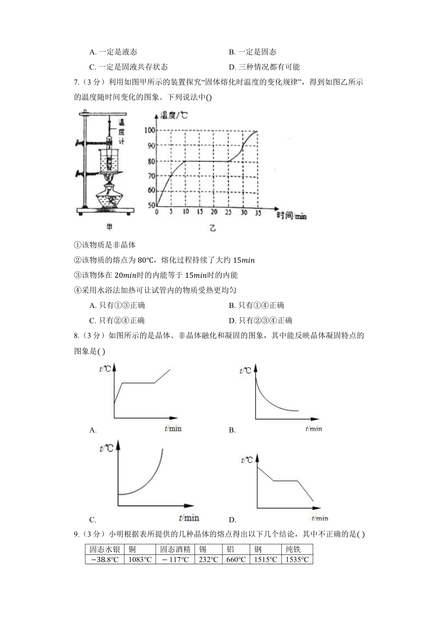 沪粤版物理八年级上册《4.3 探究熔化和凝固的特点》同步练习（含答案）