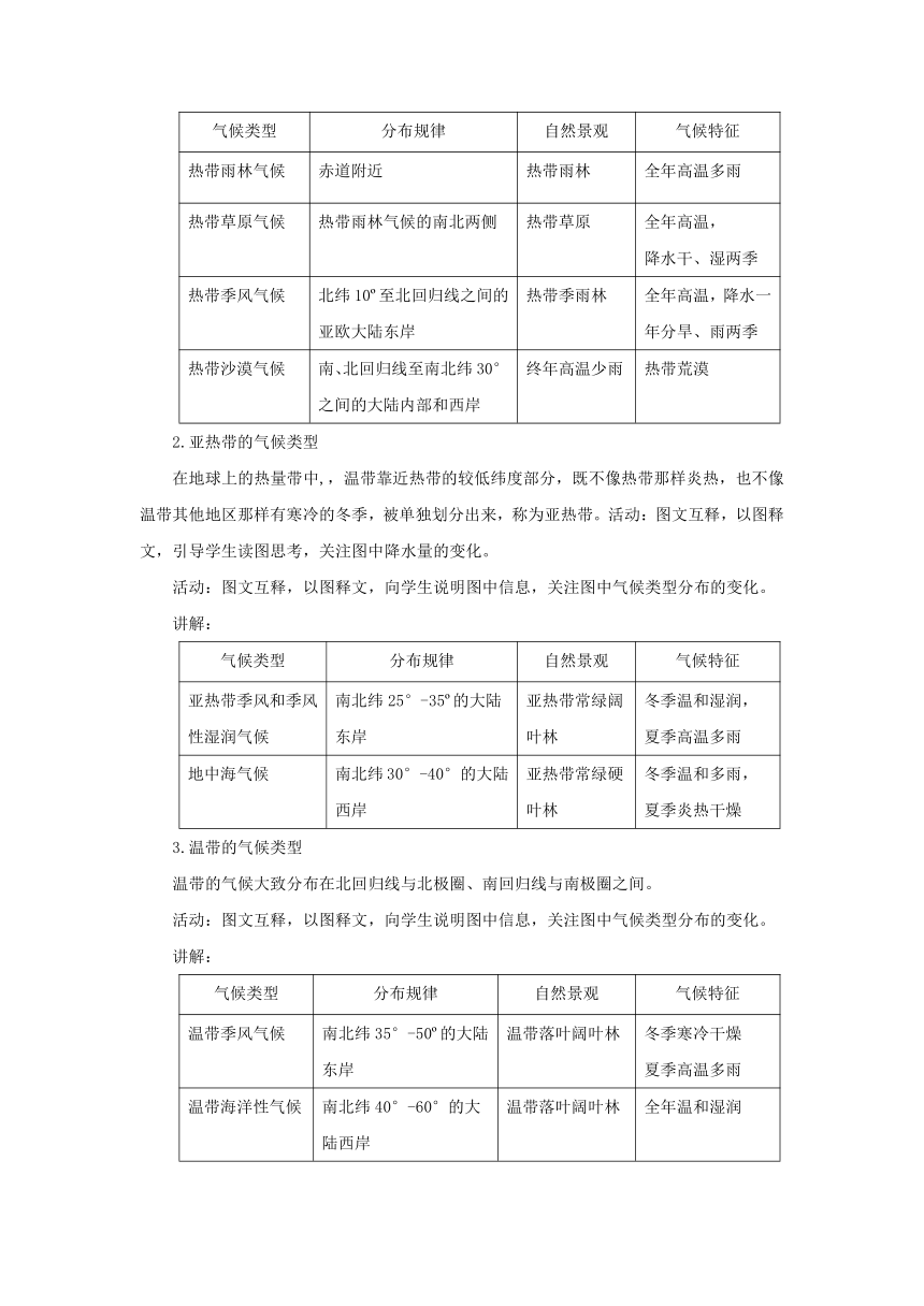 初中地理人教版七上3.4 世界的气候 第1课时  教案