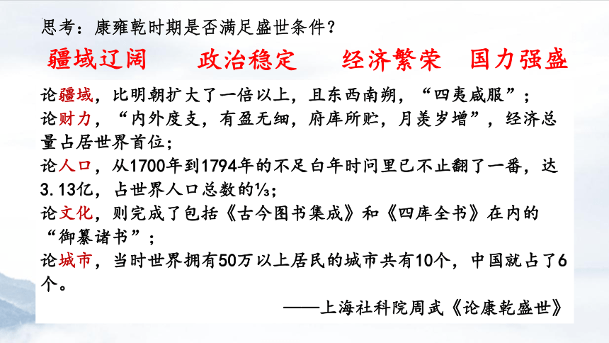 第13课清朝前中期的鼎盛与危机课件(共26张PPT)--2023-2024学年高一统编版（2019）必修中外历史纲要上册