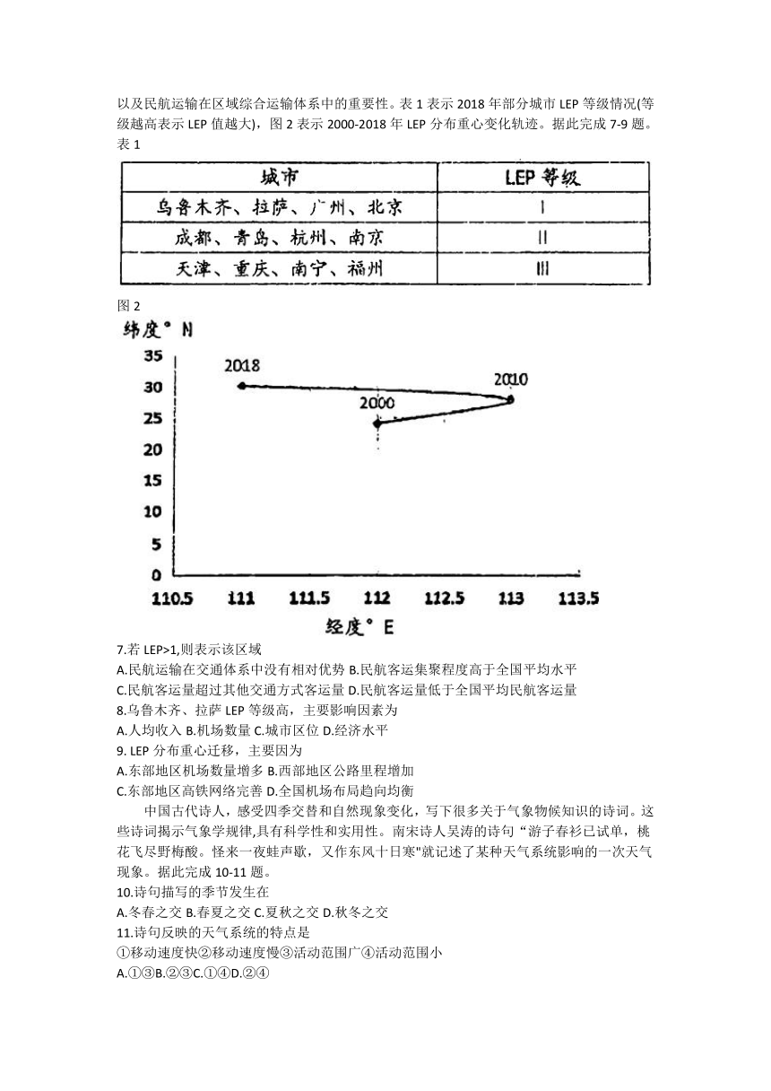 广东省六校2023-2024学年高三上学期第一次联考地理试卷（含答案）