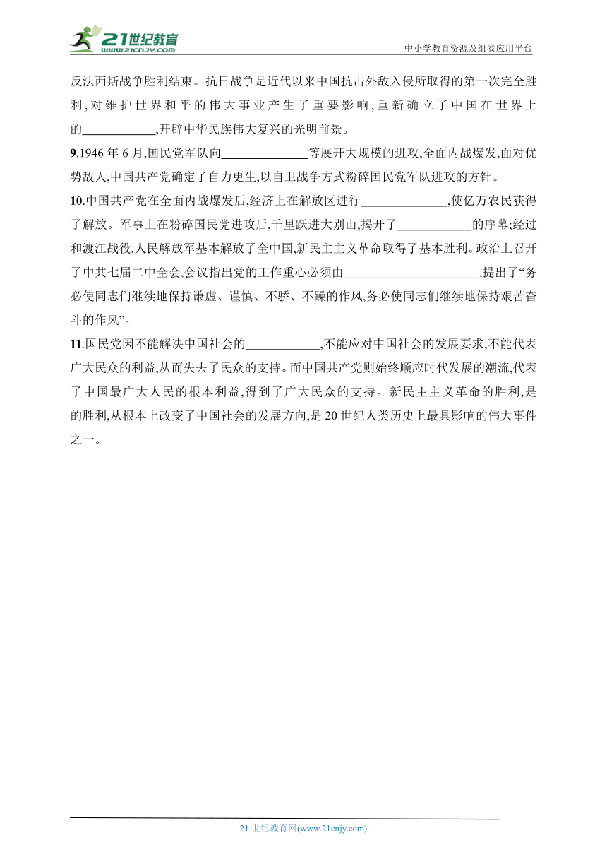 2024历史学业水平考试专题练--第8单元　中华民族的抗日战争和人民解放战争（含答案）