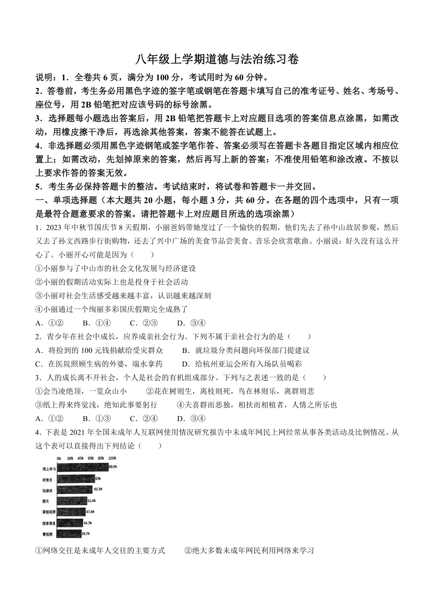 广东省中山市教学共进联盟2023-2024学年八年级上学期中道德与法治试题（含答案）