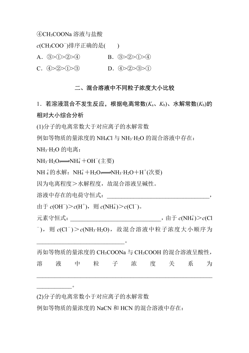 第三章　第三节　第5课时　溶液中粒子浓度大小比较  学案 （含答案）—2023-2024学年（人教版2019）高中化学选择性必修1