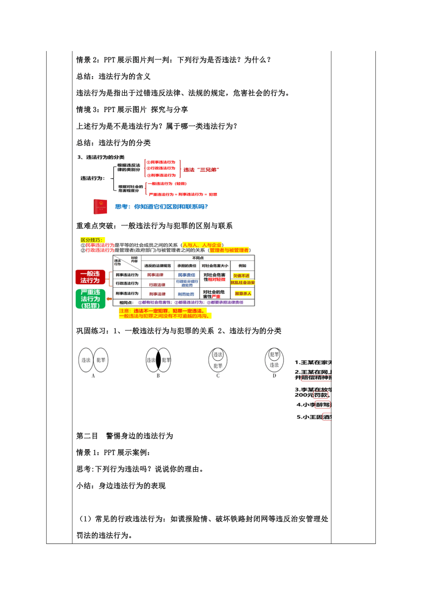 【核心素养目标】5.1 法不可违 教案（表格式）