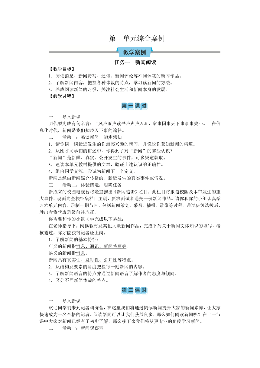 第一单元综合案例（教案）【2023年统编版八上语文评优课备课】