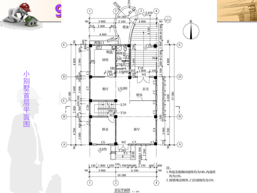 课题9  建筑施工图的绘制 课件(共47张PPT)- 《建筑CAD（AutoCAD2012）》同步教学（国防科大版）