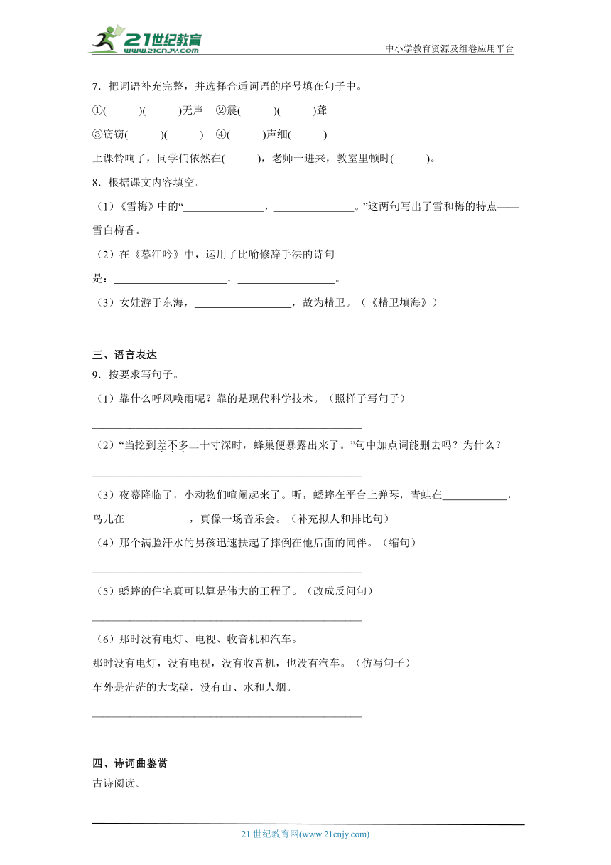 统编版语文四年级上册期中考点冲刺练习卷（二）（含答案）