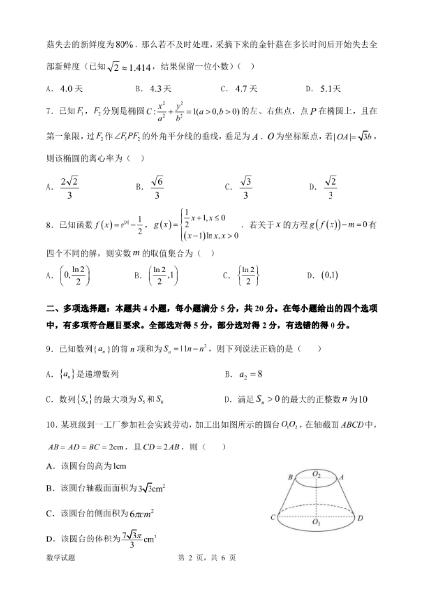 广东省惠州市2024届高三10月第二次调研考试数学试卷(PDF版含答案)