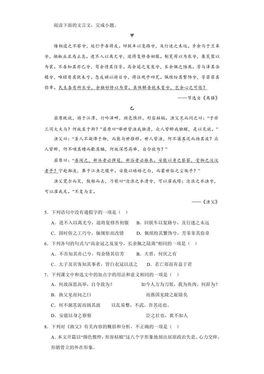 2022-2023学年统编版高中语文选择性必修下册1.2《离骚（节选）》检测练习（含答案）