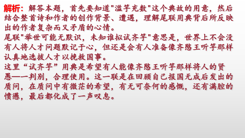 2024届高考语文一轮复习专项：诗歌鉴赏之词语含义专练课件(共28张PPT)