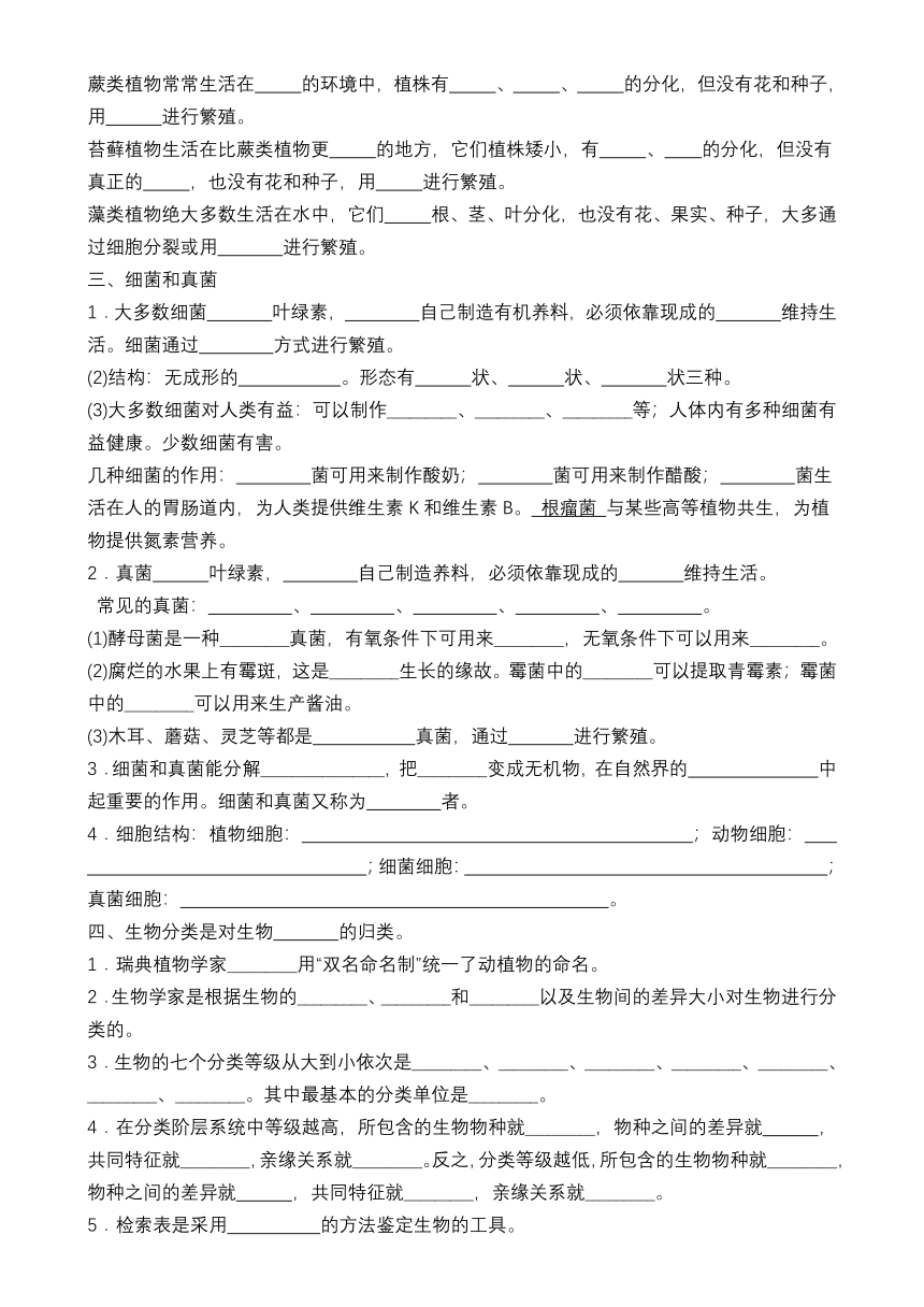 第2章 生物的主要类群 知识点复习（提纲 含答案）