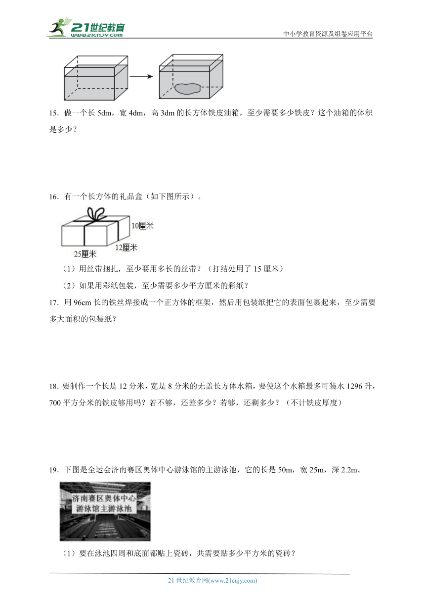 暑假重点单元应用题：长方体（一）和长方体（二）（专项训练） 小学数学五年级下册北师大版（含答案）