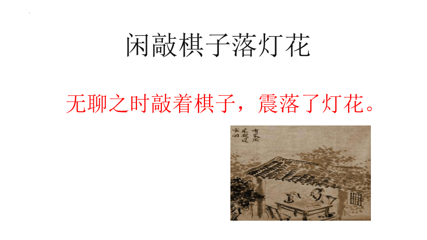 七年级语文下册 第六单元  课外古诗词诵读《约客》课件(共24张PPT)