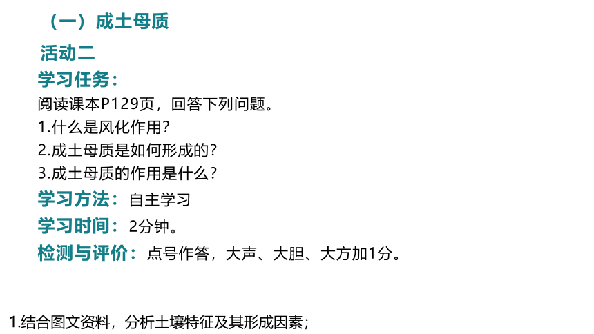 地理湘教版（2019）必修第一册5.2土壤的形成课件（共71张ppt）