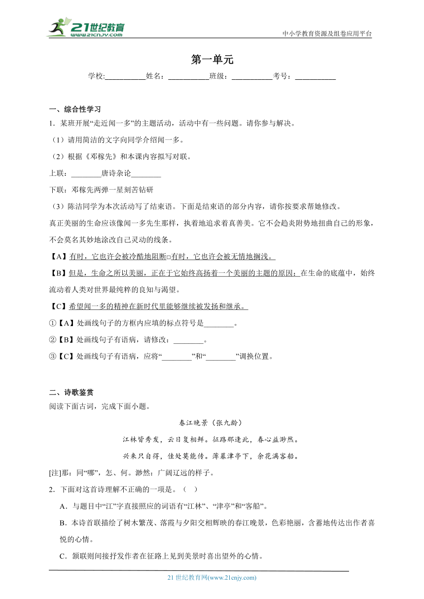 七年级语文下册第一单元 课堂通行证 同步练习（含答案）