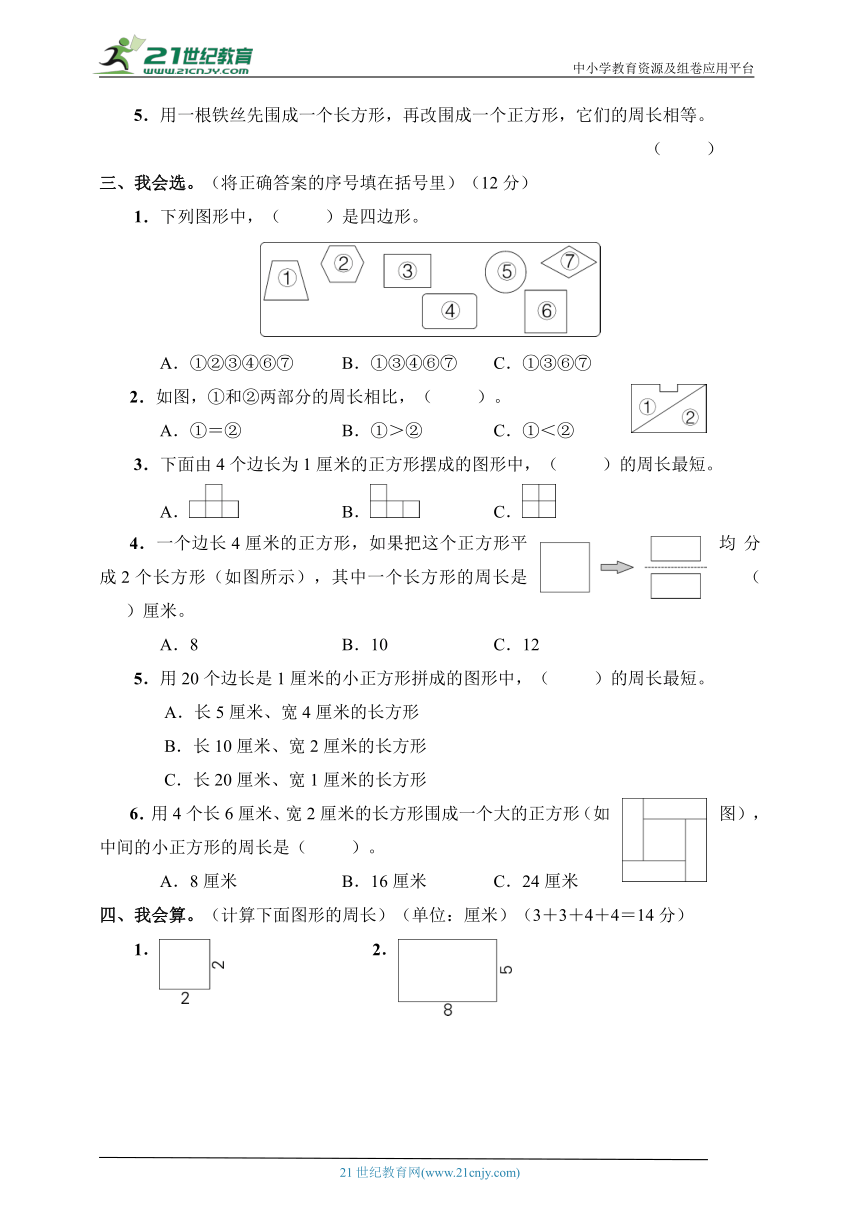 人教版三年级数学上册图形与几何专项突破训练（含答案）