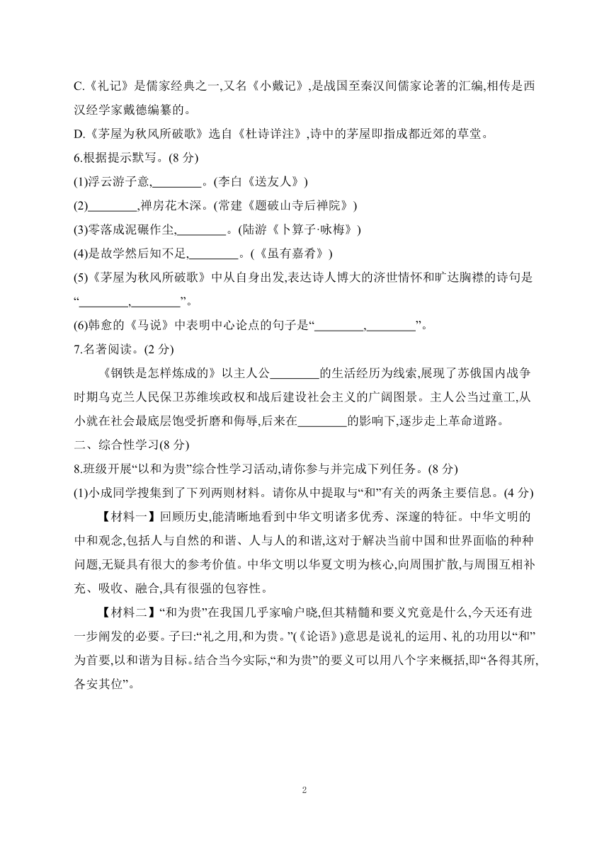 2023-2024学年语文统编版八年级下册课时提高练 第六单元自我评估（含解析）