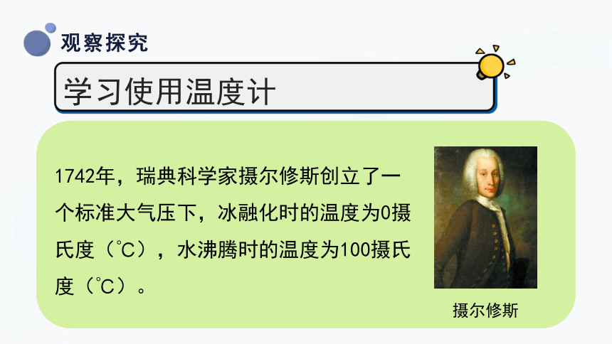 三年级上册科学5.1知冷知热 课件(共30张PPT)