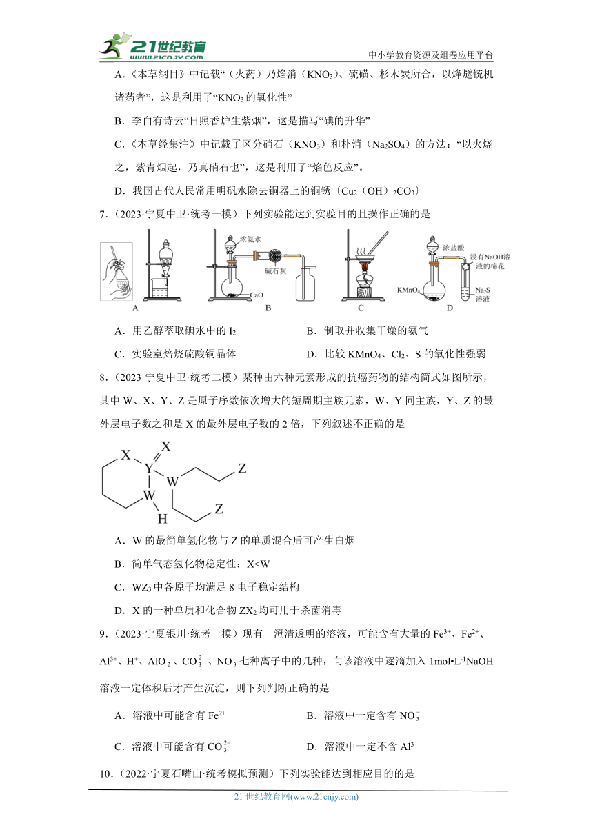 宁夏高考化学三年（2021-2023）模拟题汇编-03卤素及其化合物，氮族元素及其化合物