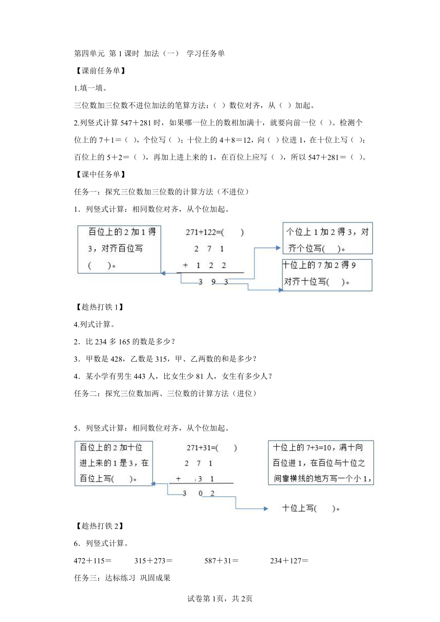 三年级上册人教版第四单元第01课时加法（一）（学习任务单）