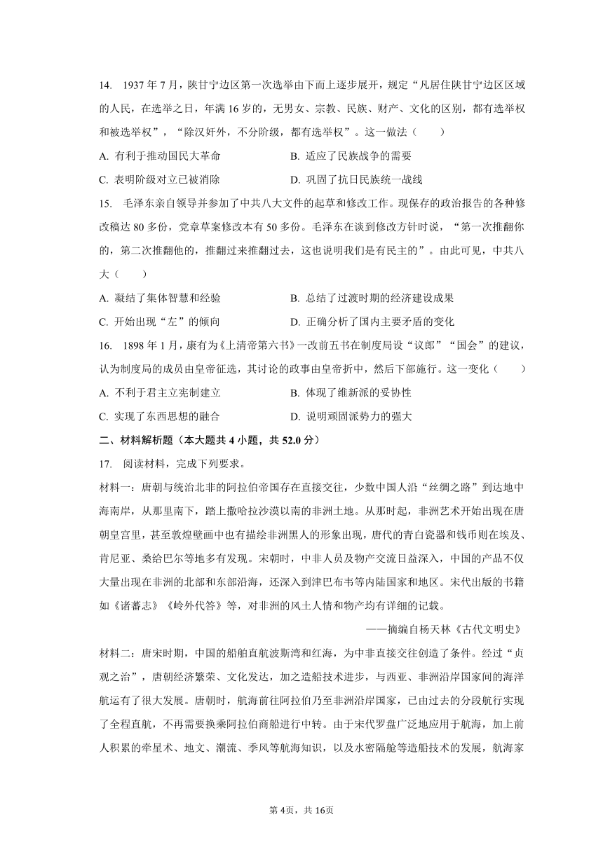 2023-2024学年河北省保定市部分高中高二（上）开学历史试卷（含解析）