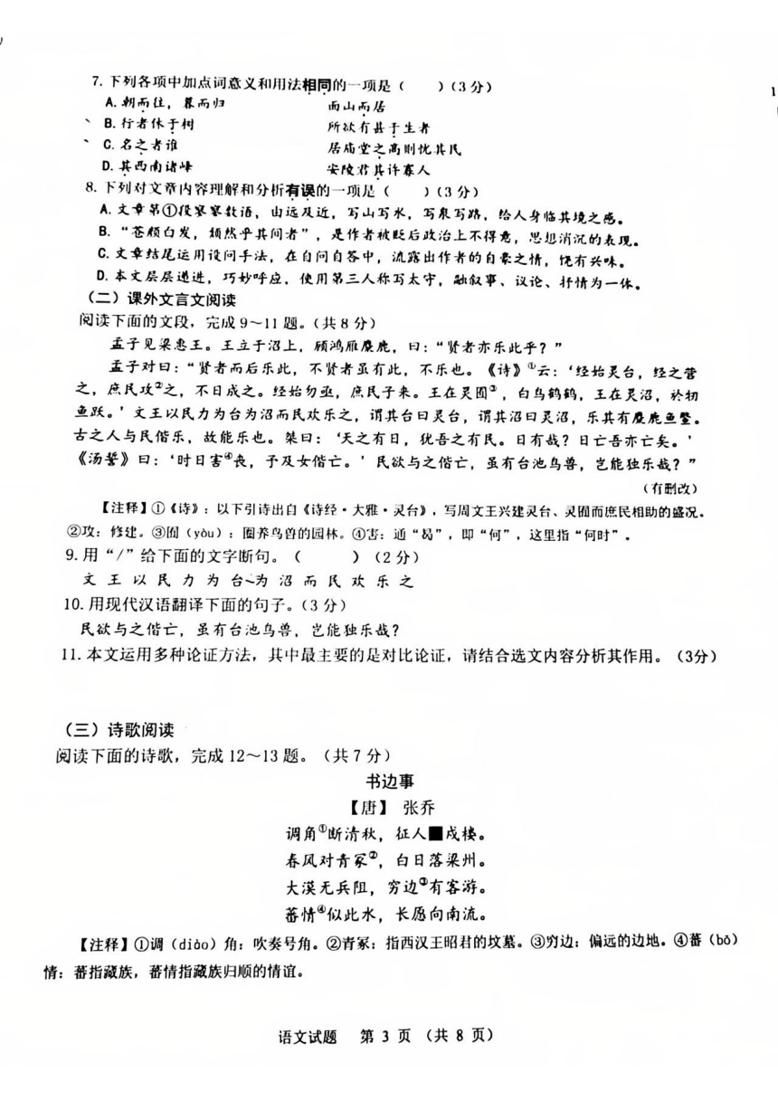 山东省济南市高新区2023-2024学年九年级上学期期中语文试题（图片版，无答案）