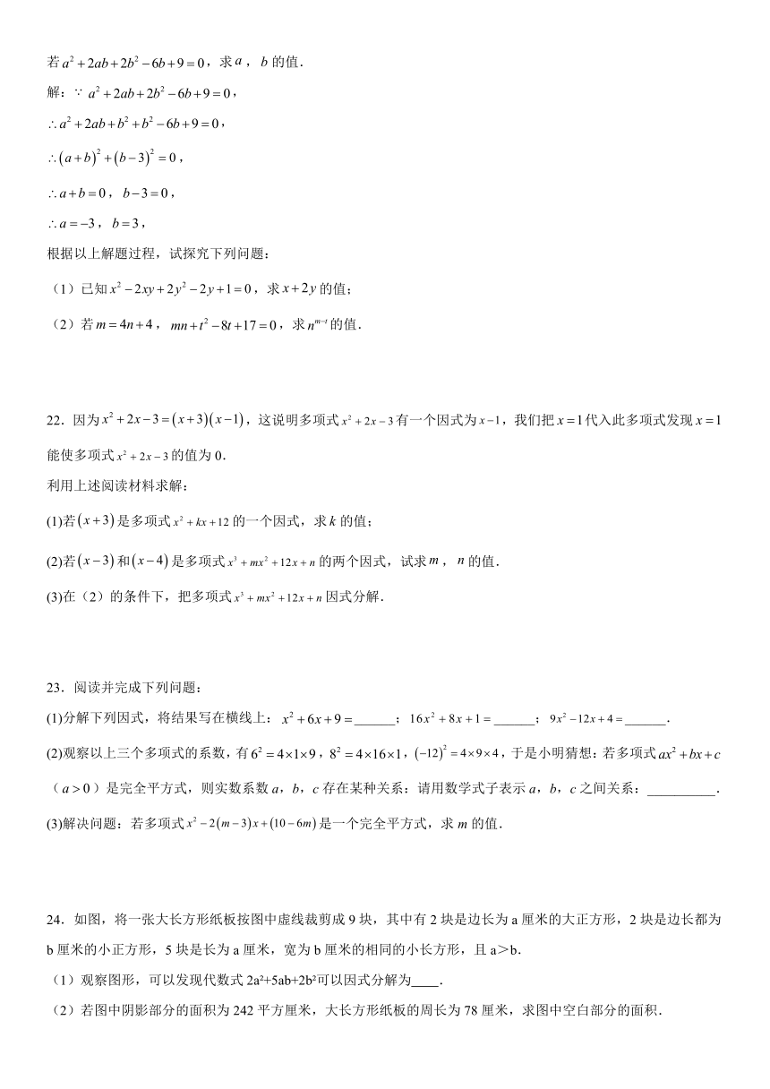 2023-2024学年鲁教版（五四制）（2012）八年级数学上册第一章因式分解单元综合测试卷（含答案）