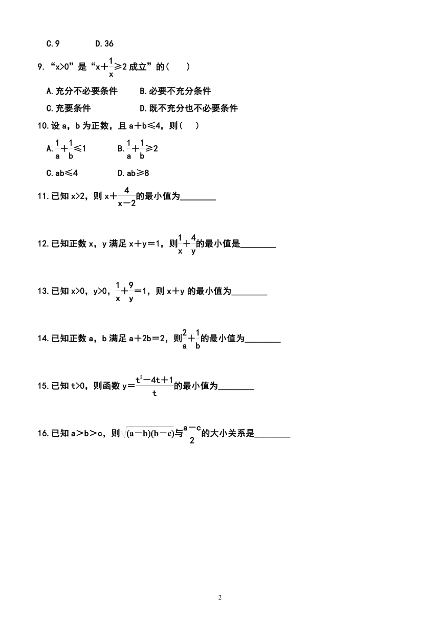2024年广东省普通高中学业水平合格性考试数学考点专练5：基本不等式及其应用（附答案及解析）