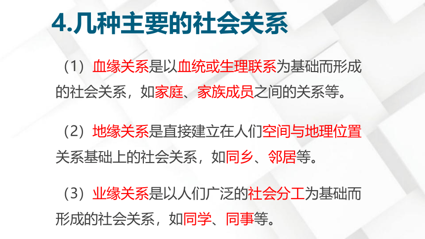 【2024年中考道德与法治】专题二十一 社会生活 社会规则 道德与心理【二轮专题突破课件】