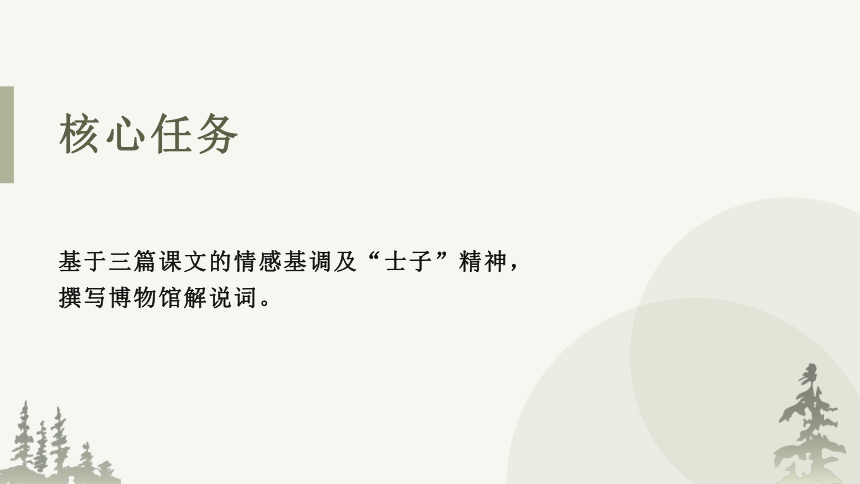 2022—2023学年统编版语文九年级下册第三单元大单元教学课件（共29张ppt）