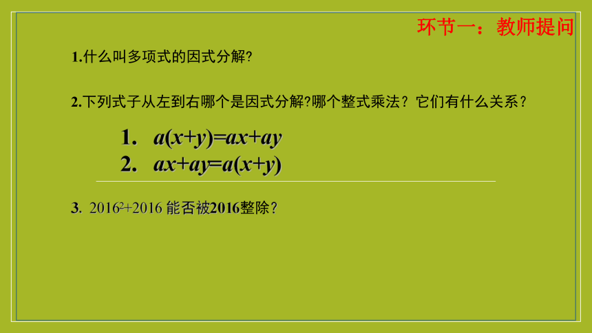 2023年秋人教版数学八年级上册14.3.2因式分解  运用平方差公式课件(共20张PPT)