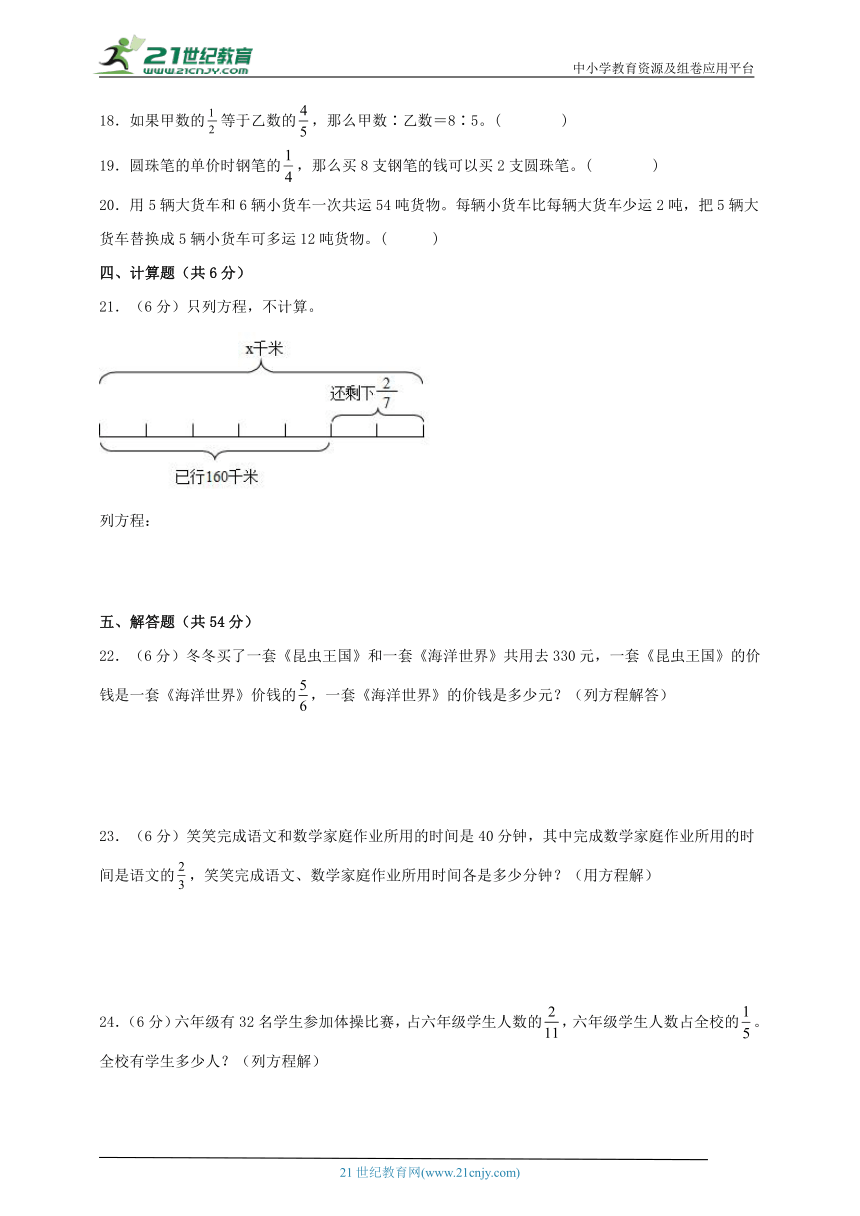 苏教版六年级上册第四单元解决问题的策略（知识点梳理+能力百分练）五（含答案）