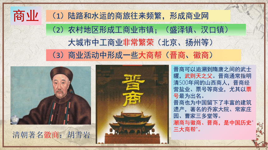 第14课 明清时期的经济、科技与文化 课件-中职历史高教版（2023）中国历史