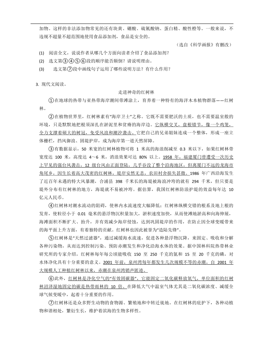 2023年九年级初升高暑假现代文阅读专练（说明文）：说明方法问题（含解析）