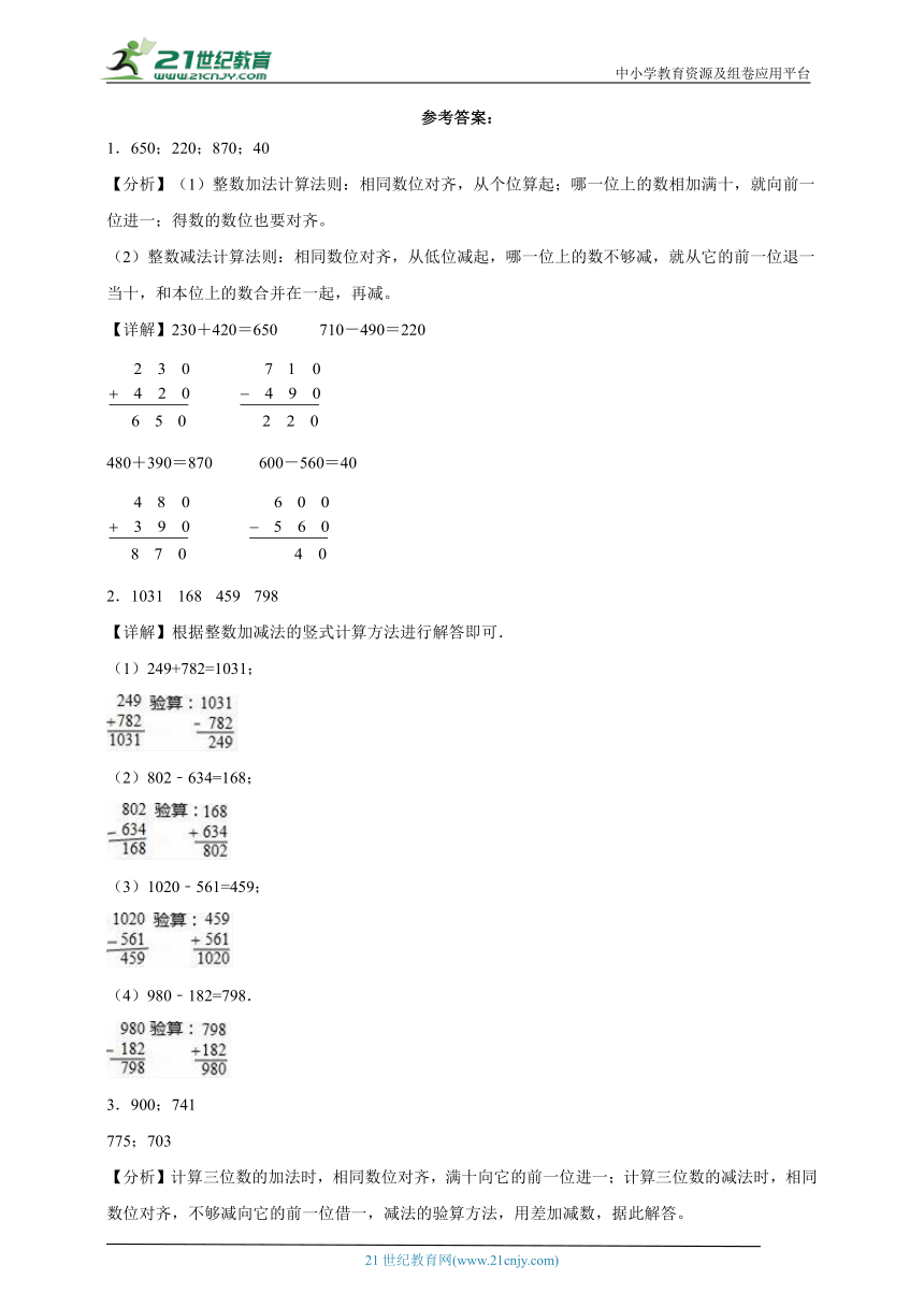 计算题特训 万以内的加法和减法（二）（专项训练）数学三年级上册人教版（含答案）