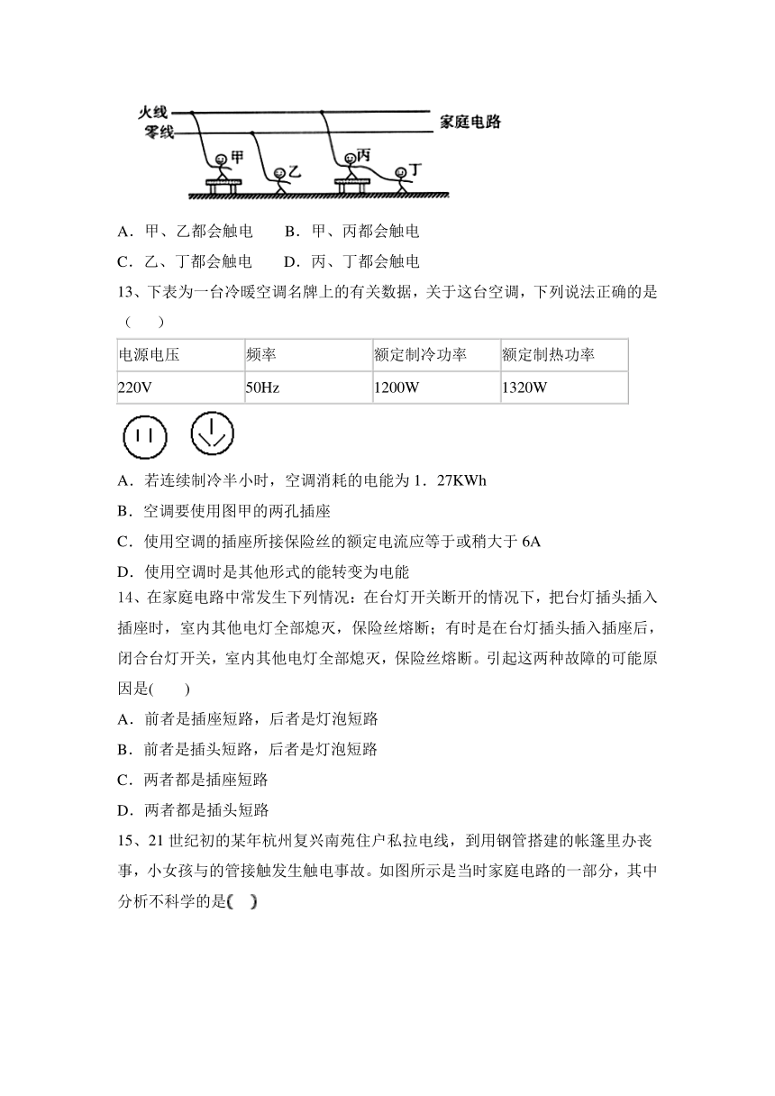 第19章  生活用电 分层练习（含答案）2023—2024学年人教物理九年级全一册