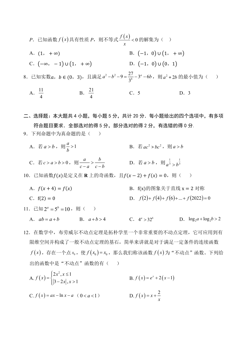 湖北省重点高中智学联盟2023-2024学年高一上学期12月联考数学试题（含答案）