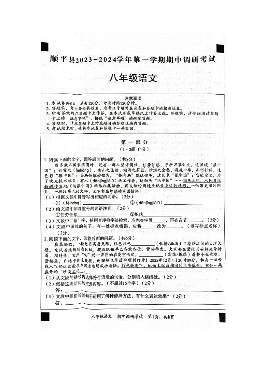 河北省保定市顺平县2023-2024学年八年级上学期期中语文试题（图片版，无答案）