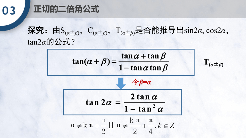 5.5.1 两角和与差的正弦、余弦和正切公式(第3课时) 课件（共14张PPT）