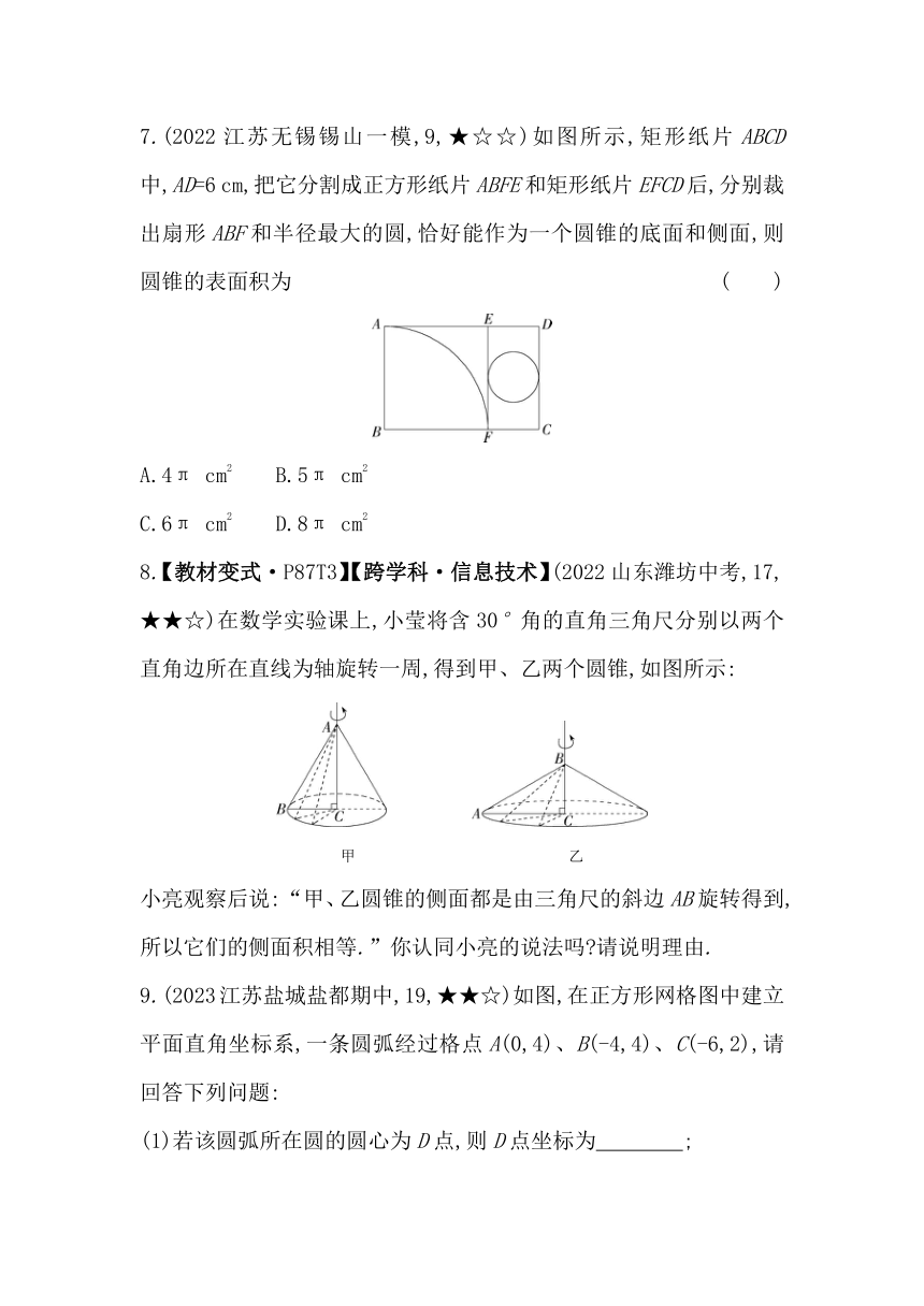 苏科版数学九年级上册2.8  圆锥的侧面积 素养提升练（含解析）