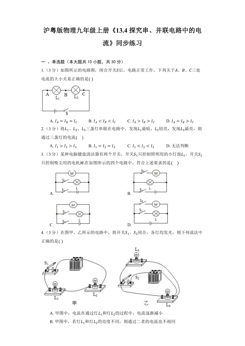 沪粤版物理九年级上册《13.4 探究串、并联电路中的电流》同步练习（含解析）