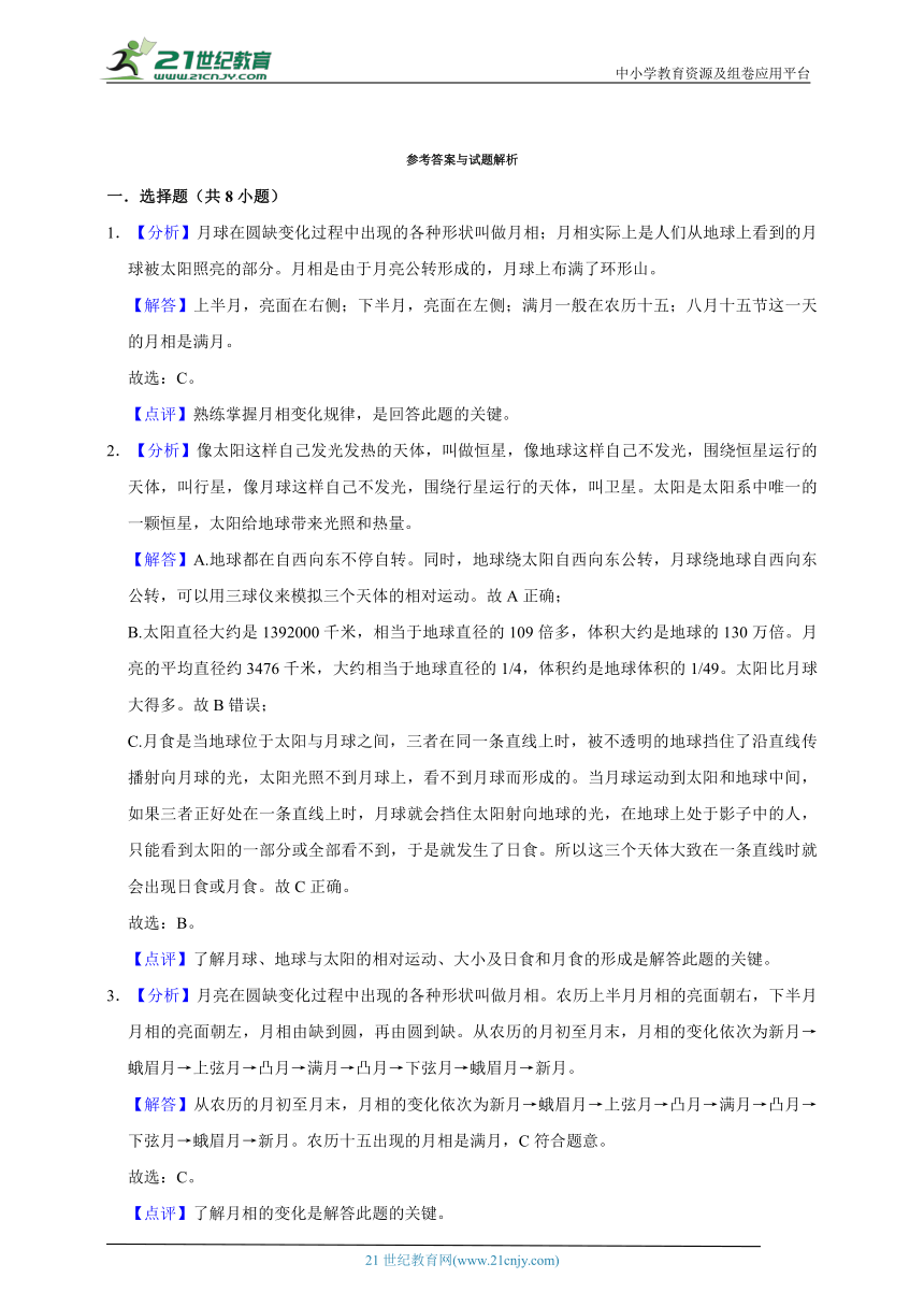 苏教版四年级下册2.6《月球》同步练习（含解析）