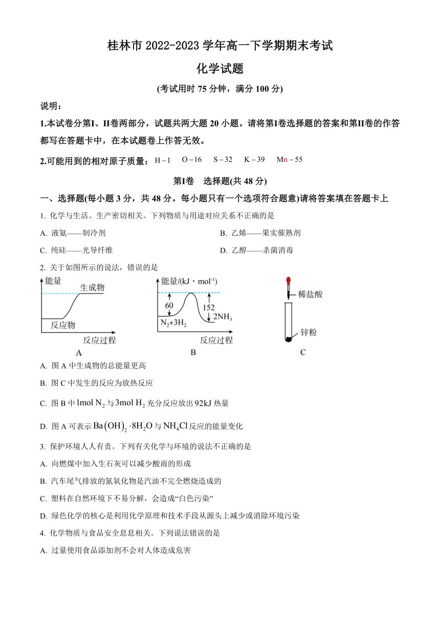 广西桂林市2022-2023学年高一下学期期末考试化学试题（原卷版+解析版）