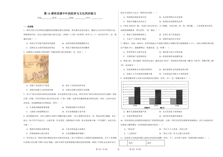 第14课 明至清中叶的经济与文化 同步练习（含解析）2023——2024学年高一历史部编版（2019）必修中外历史纲要上